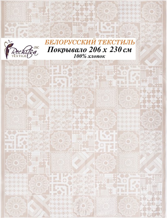 Речицкий текстиль / Покрывало Пэчворк (206х230 см) 100% хлопок - фото 4952