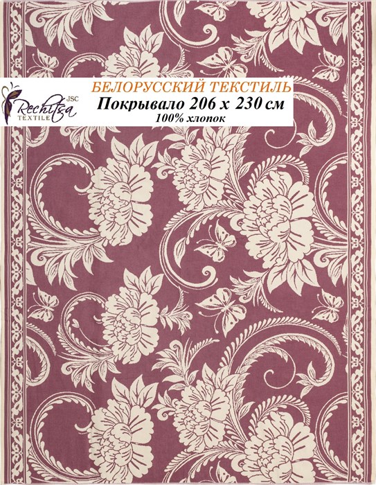 Речицкий текстиль / Покрывало Николетта (206х230см) 100% хлопок - фото 4966
