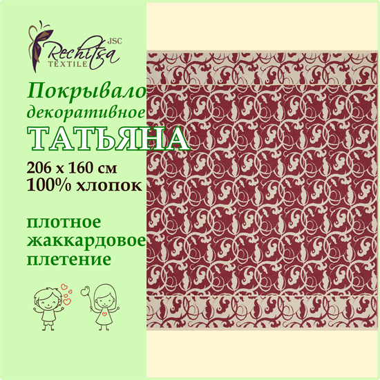 Речицкий текстиль / Покрывало Татьяна (206х160) 100% хлопок - фото 7204