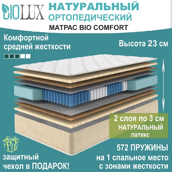 BioLux / Матрас Bio Comfort BioComfort-3001 - фото 8191