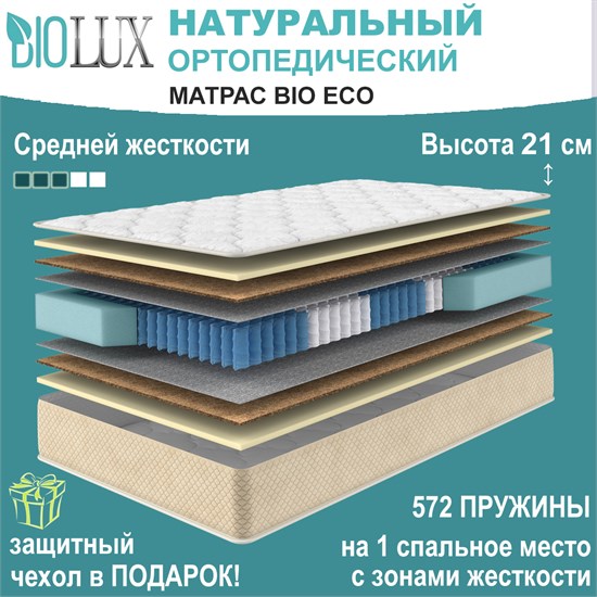 BioLux / Матрас Bio Eco BioEco-5001 - фото 8298