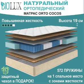 BioLux / Матрас Orto Cocos OrtoCocos-1001