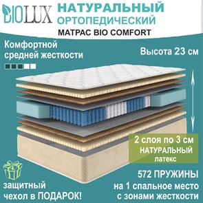 BioLux / Матрас Bio Comfort BioComfort-3001