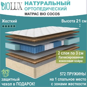 BioLux / Матрас Bio Cocos BioCocos-4001